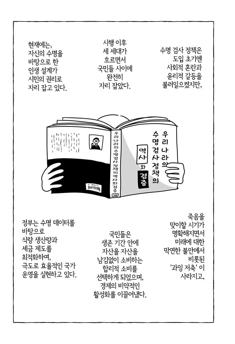 “ 유한한 존재인 우리들은... ” [단편만화] (56)