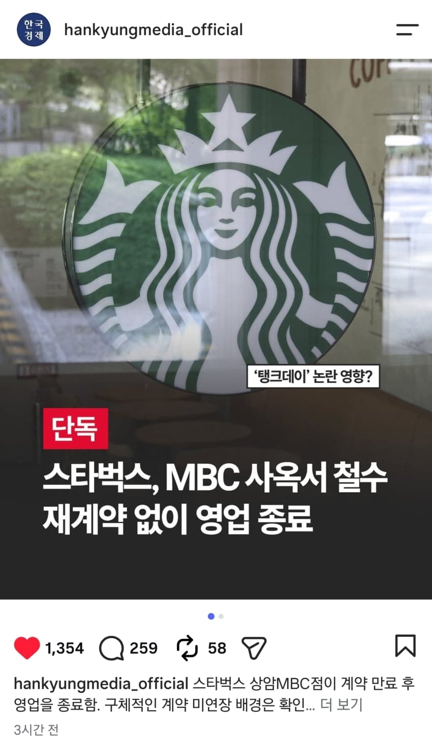 스타벅스, MBC 사옥서 철수…재계약 없이 영업 종료 (2)