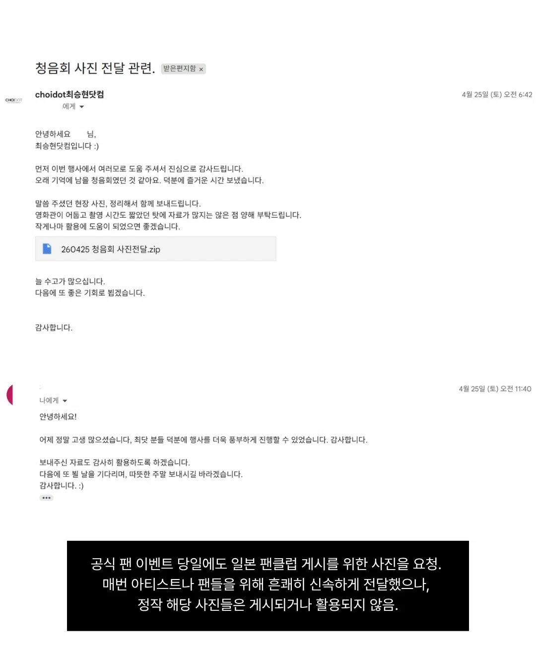 열애설 터지고 전시회 취소해서 욕 먹은 탑 20년 팬사이트 탈덕문 (9)