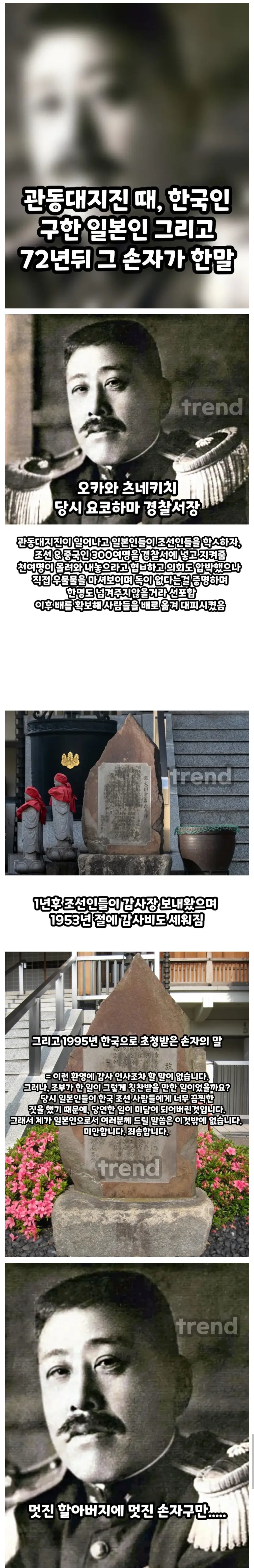 역사) 관동대지진 때 한국인 구한 일본인, 72년 뒤 그의 손자가 한 말