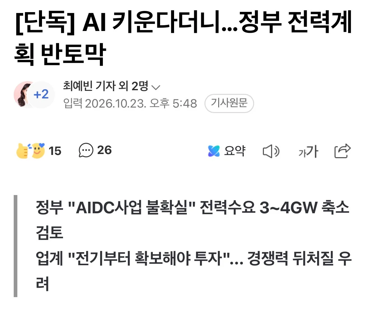 AI, 데이터센터 투자 경쟁력 키운다던 대한민국 근황.