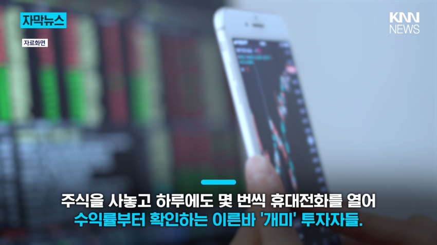 "부자 못 된다, 도박이다" '뼈 때린' 주식 습관?