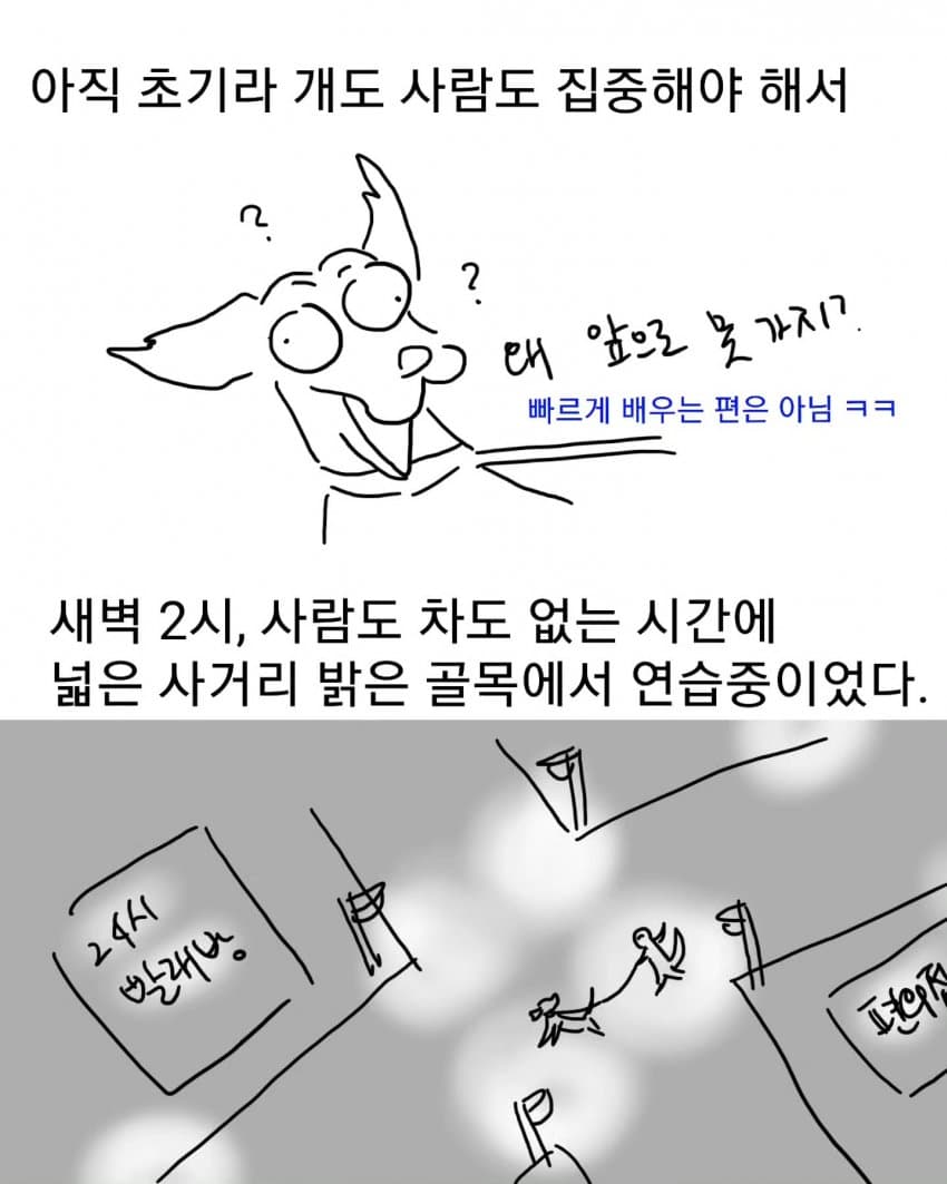 오토바이 무서워하는 강아지 교육하는 만화 (18)