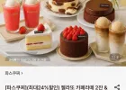 파스쿠찌 젤라또 카페라떼 2잔 & 홀케이크 포함 인기메뉴 6종