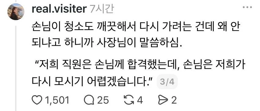 스레드] 펜션 청소하다가 손님이 숨겨놓은 만원을 발견했음.txt