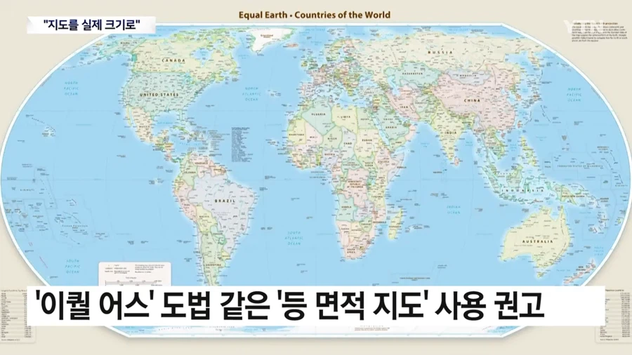 유엔 : 우리 찢어 늘린 왜곡 지도 그만 쓰자 (4)