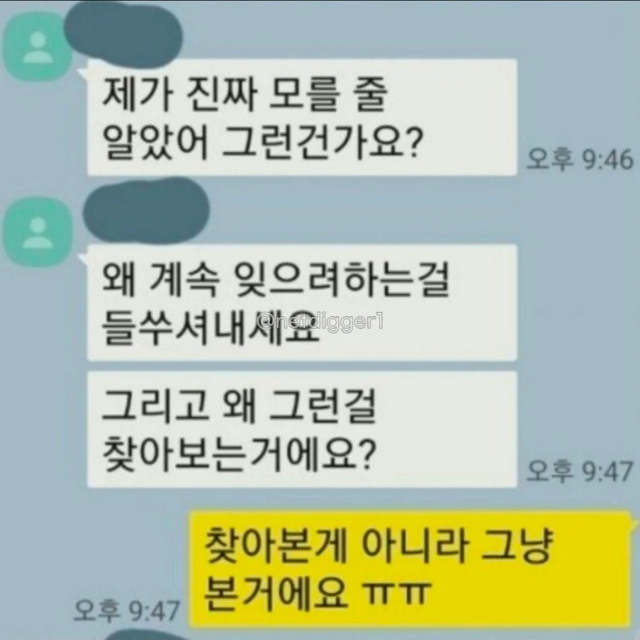 회사 여직원에게 성인사이트에 님 야동 돌아다닌다고 말해준 남자 (7)