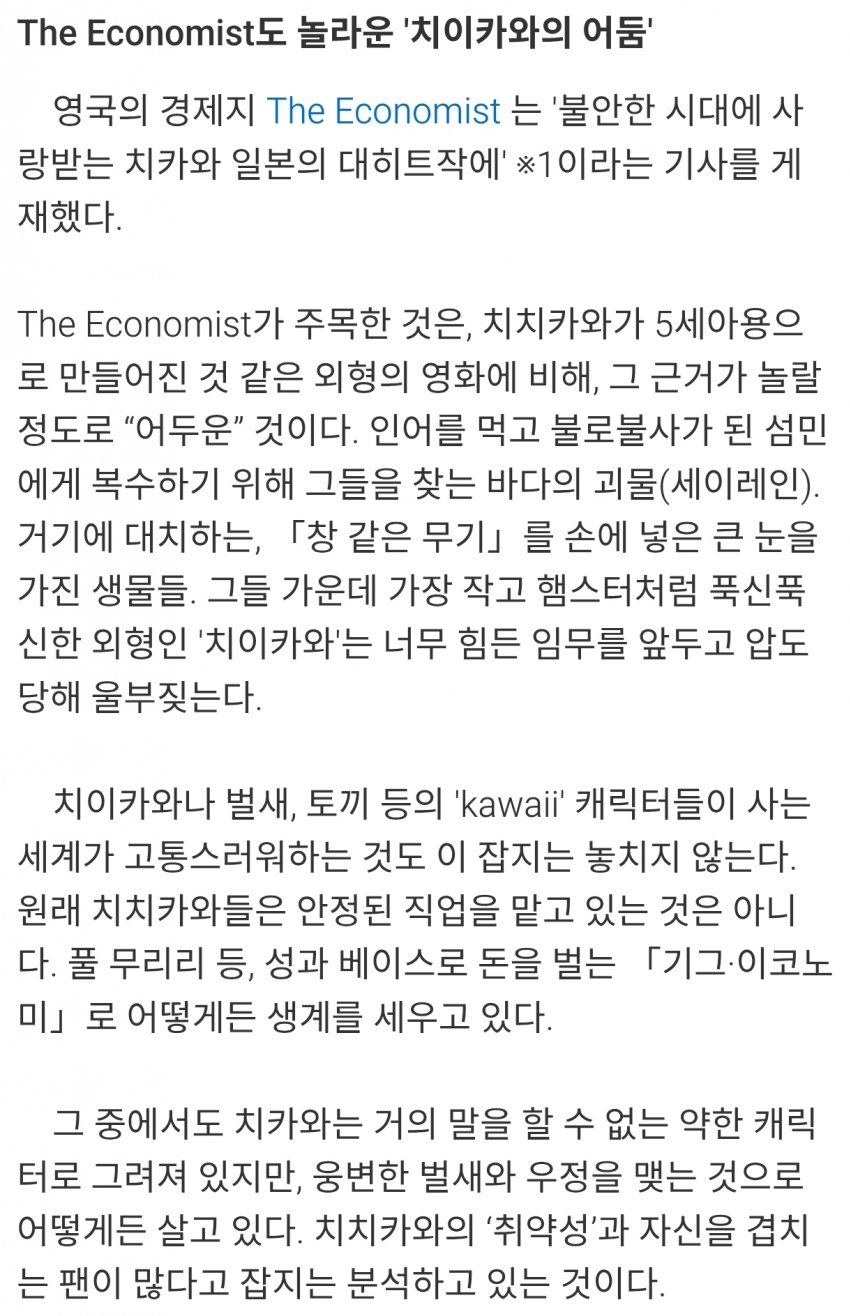 싱글벙글 치이카와 흥행 일본 뉴스 기사 (2)