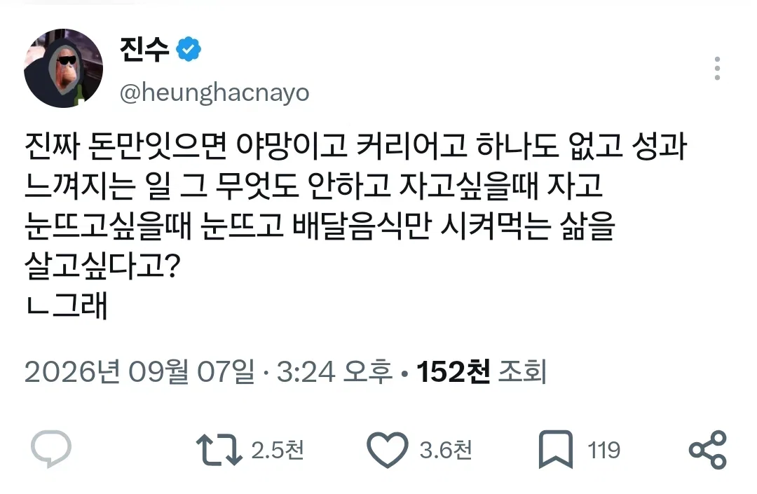 진짜 돈만 있으면 야망이고 커리어고 하나도 없고 배달음식만 시켜먹는 삶을 살고싶다고?