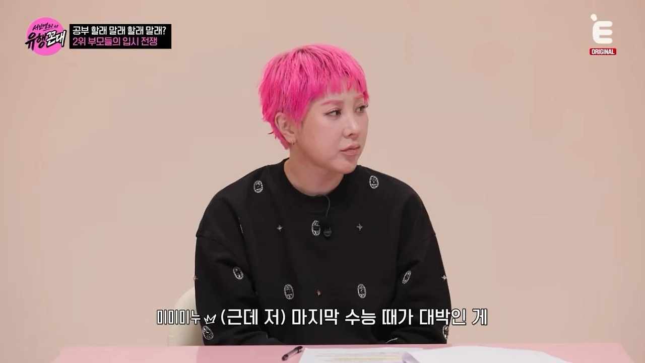 5수한 미미미누 마지막 수능때 벌어진 일