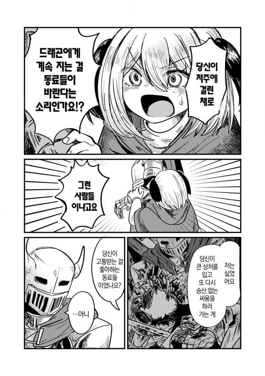 저주받은 던전과 해주사 만화 (42)