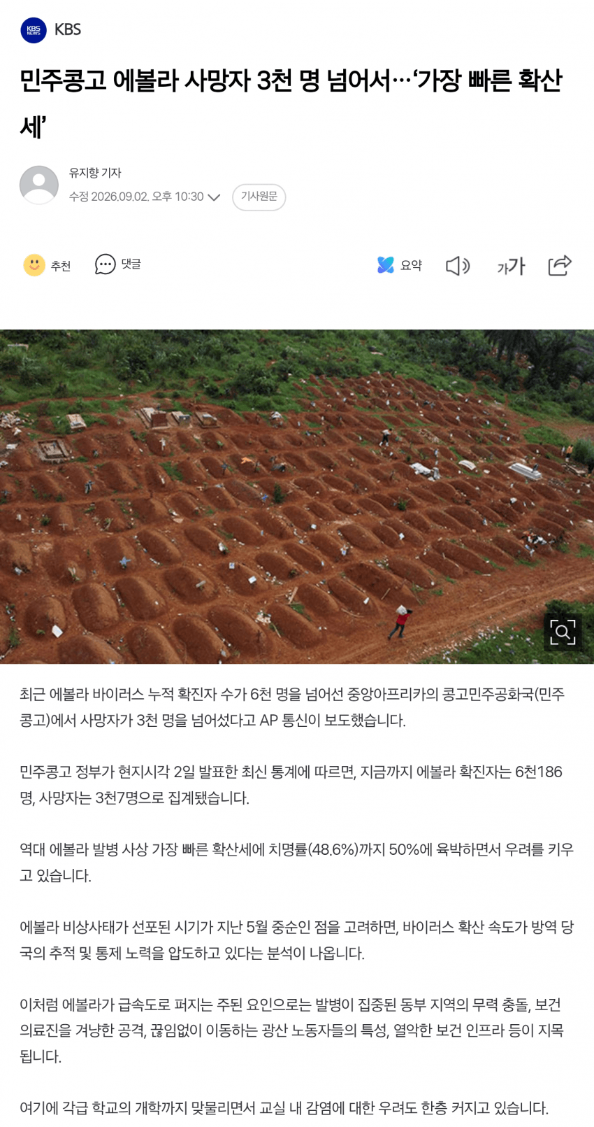 오싹오싹 콩고민주공화국 근황 (4)