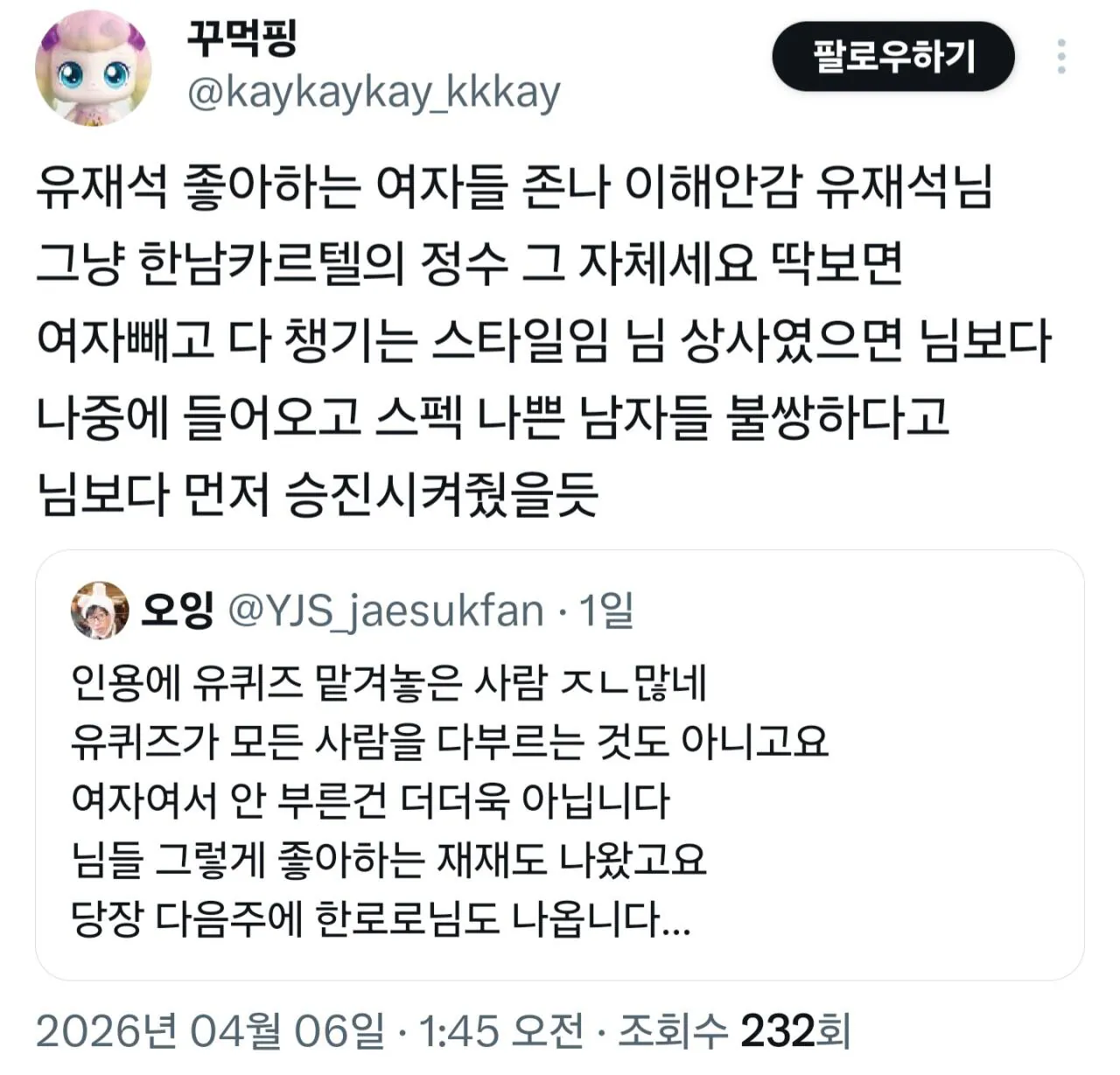 13503.jpg 현재 유재석이 트페미들에게 살인스텝 밟히고 있는 이유 ㄷㄷ.jpg