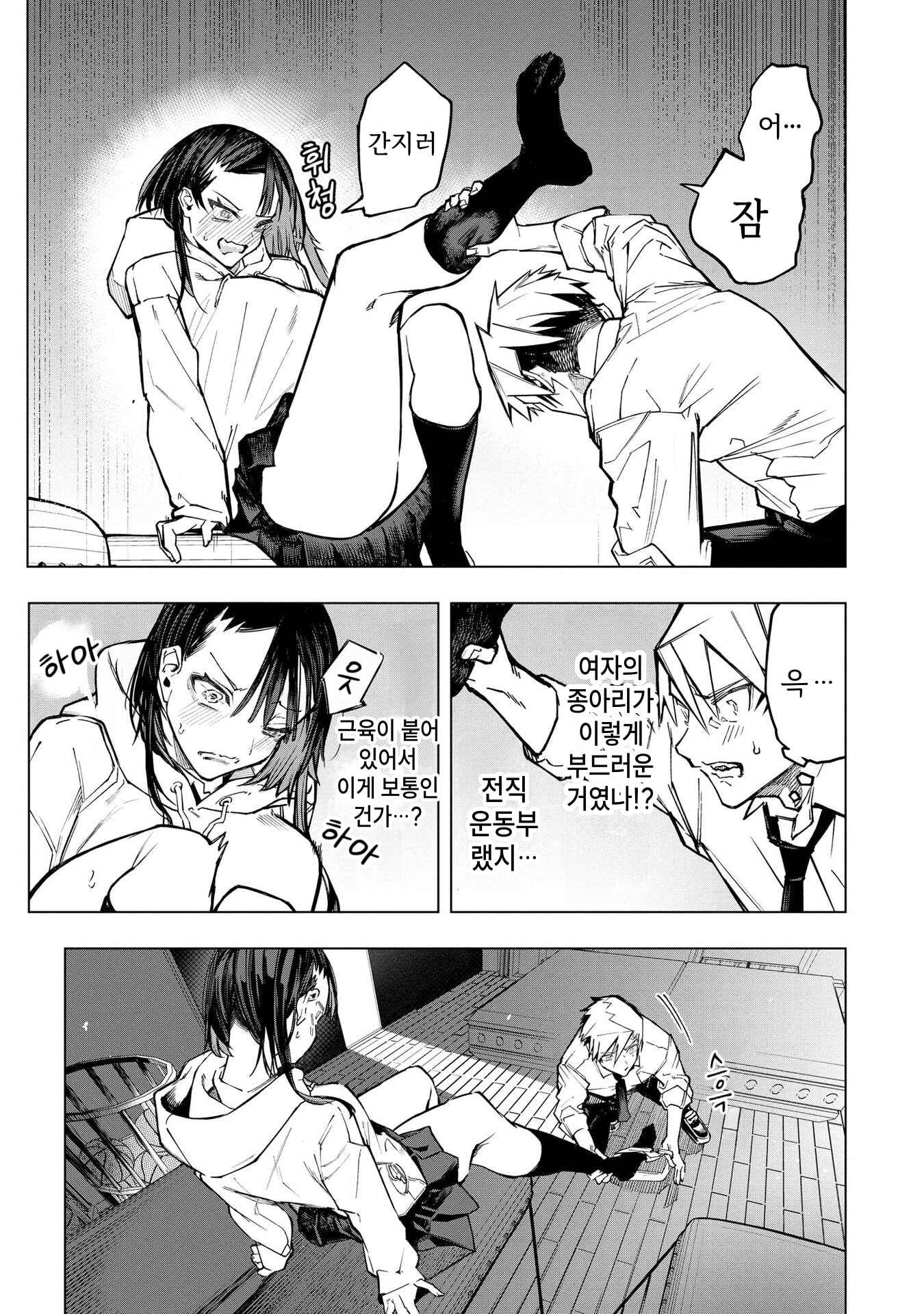 ㅇㅎ) 안녕하세요 쓰레기 럽코 가져왔습니다 이런건 같이봐요! (2) manhwa (7)