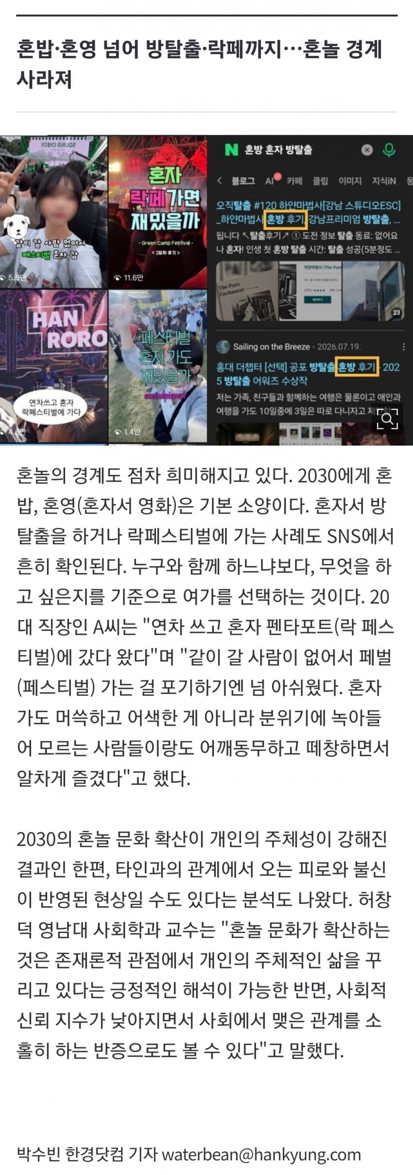 "친구 없어서 더 좋아요"…요즘 2030 유행하는 '혼놀' (6)
