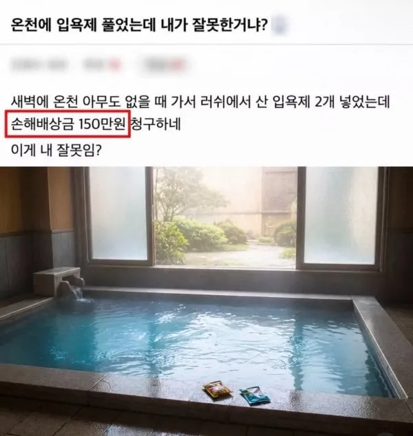 온천에 입욕제 푼 미친놈