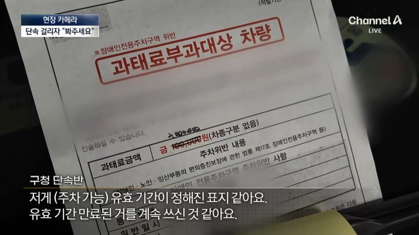채널a) 주차하려고 장애인 차량인 척...황당 실태 (11)
