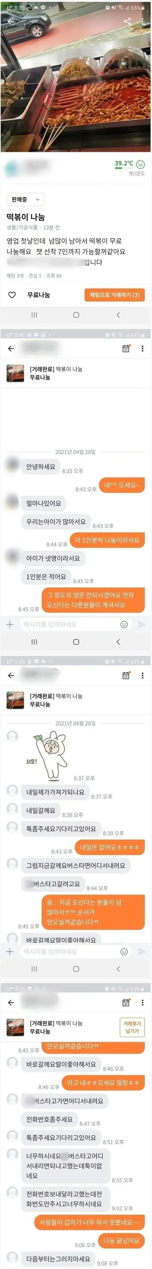 당근 나눔을 하면 안되는 이유