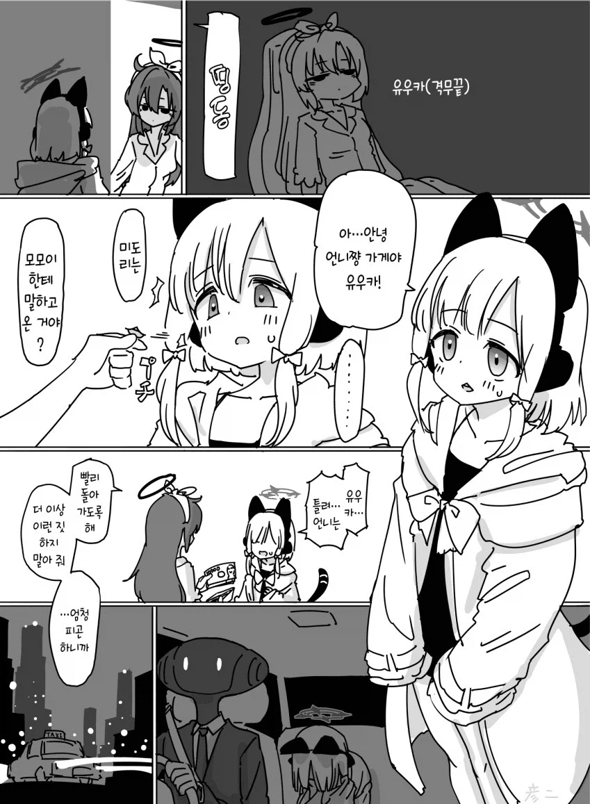 블루아카) 언니네 가게 (6)