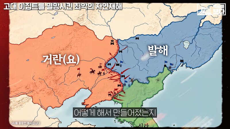 발해가 멸망한 이유 (24)