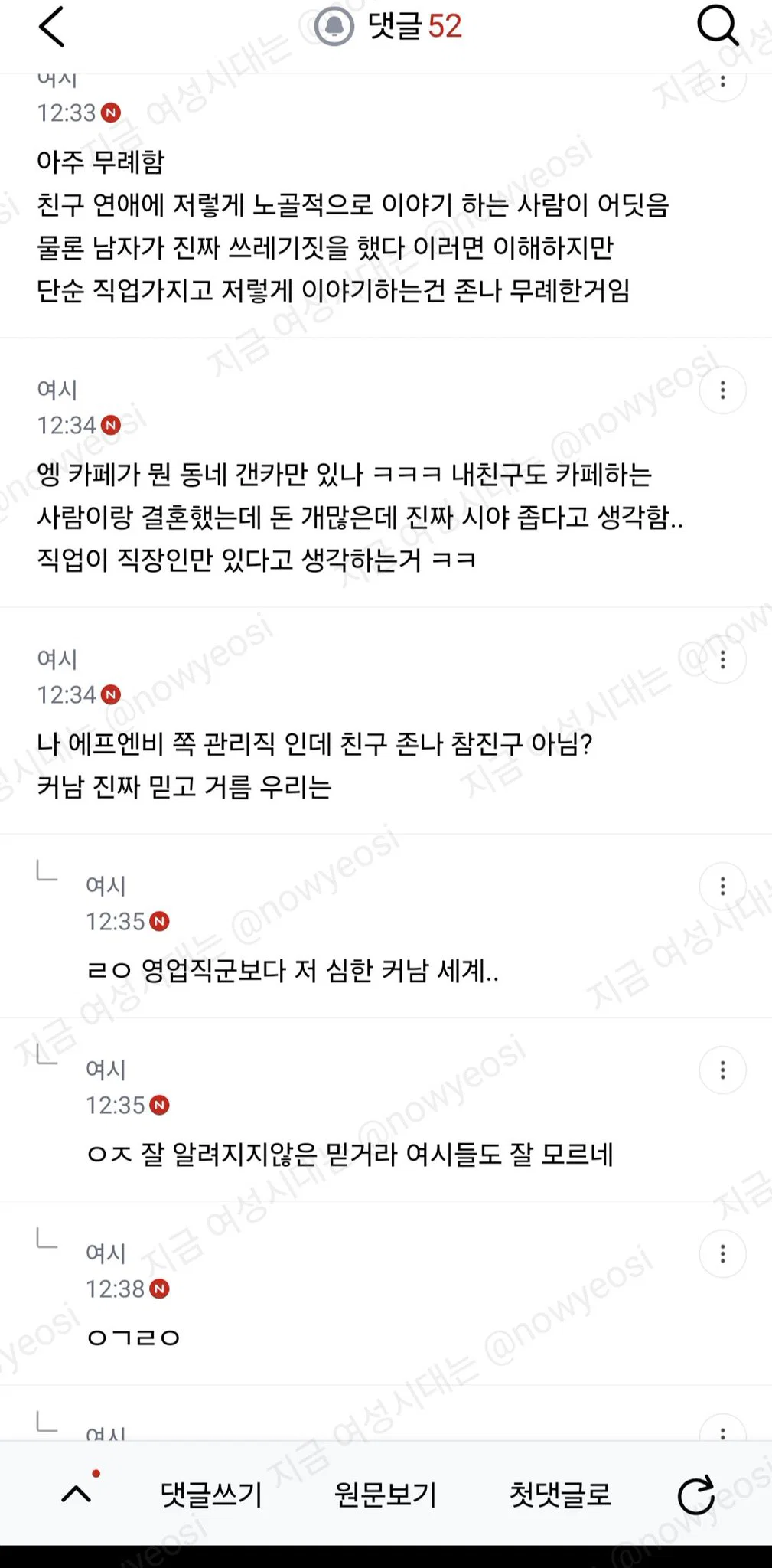 친구가 내 남자친구를 너무너무 못마땅해함 (4)
