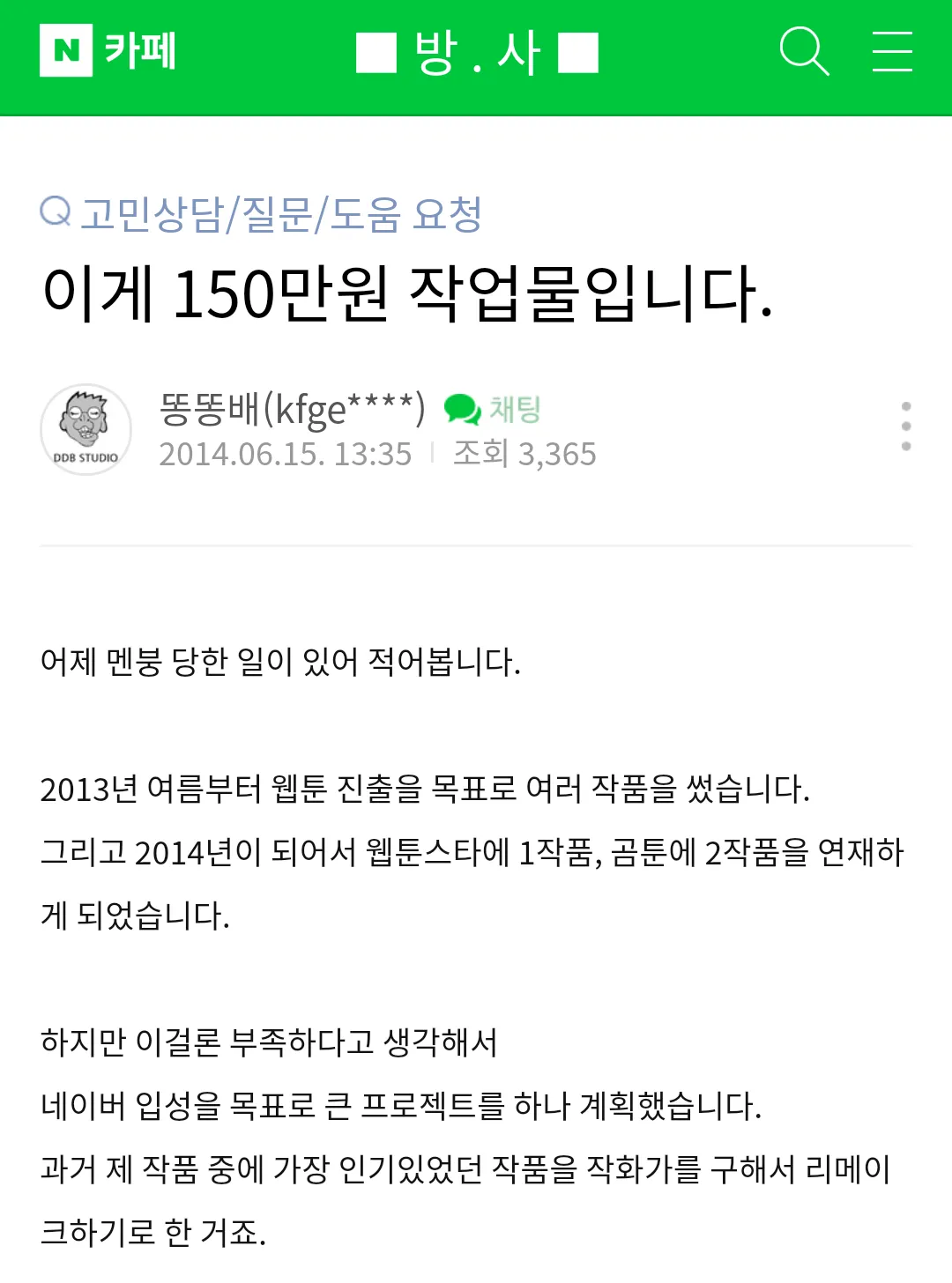 고전고전 150만원짜리 웹툰 외주