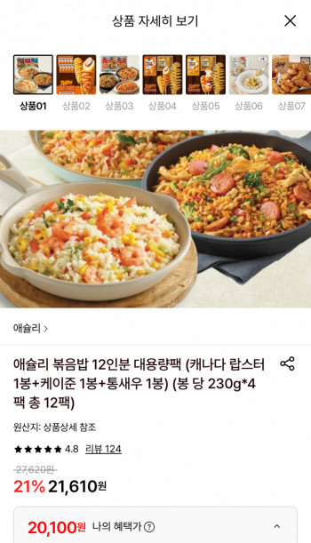 [롯데온] 애슐리 인기 볶음밥 12인분 대용량팩 3가지맛