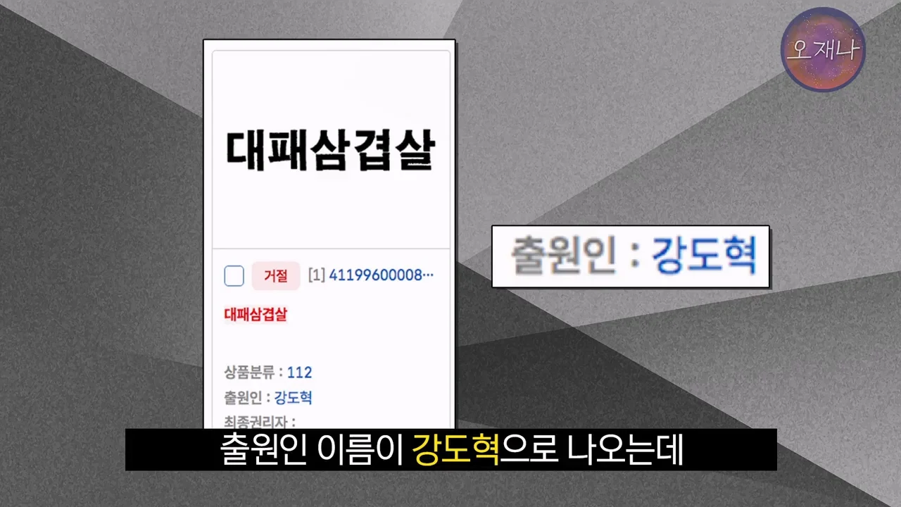 백종원의 대패삼겹살 특허 신청이 성공한 이유