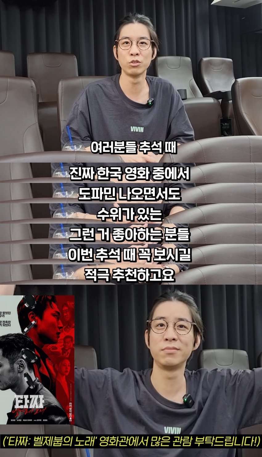 타짜4 사전 시사회 보고 와서 재밌다고 극찬한 룩삼 (9)