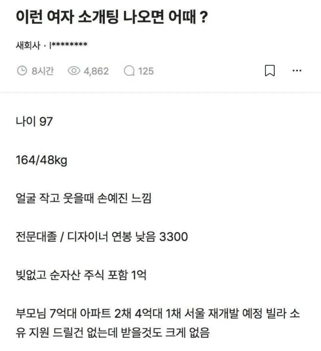 이런 여자 소개팅 나오면 어때?