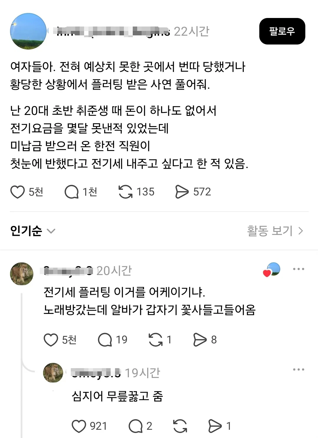 여자들아 전혀 예상치 못한 곳에서 번따 당했거나 황당한 상황에서 플러팅 받은 사연 풀어줘