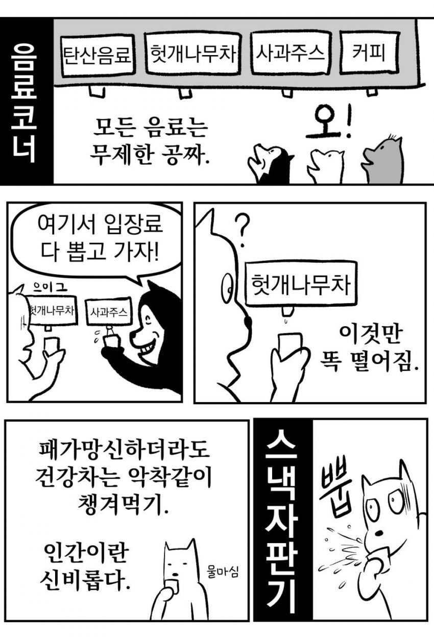싱글벙글 강원랜드 가보는 만화.Manhwa (7)