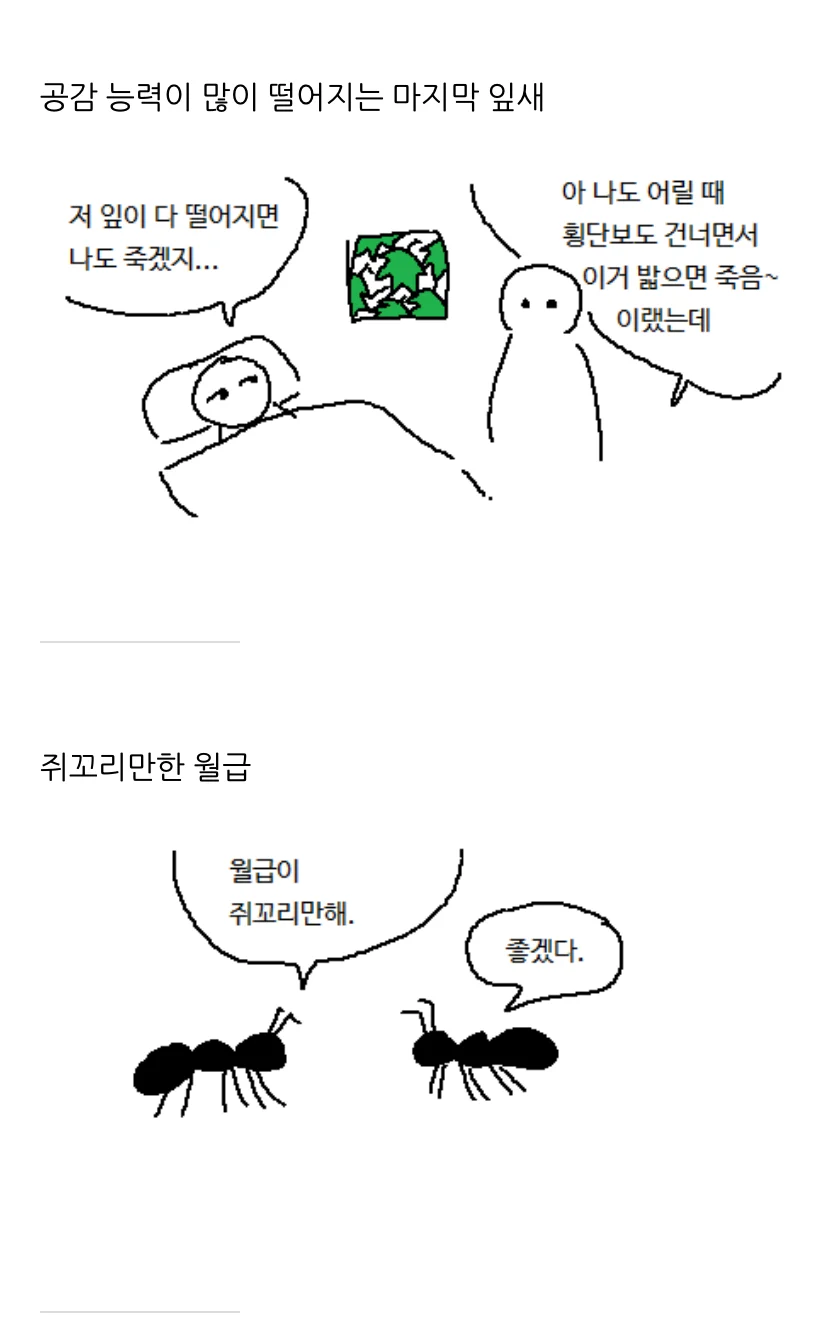 뭔가 말이 되는 만화 (2)