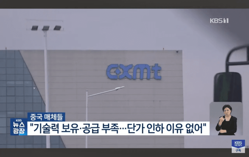 창신메모리, 애플 납품 최종 거절 (3)