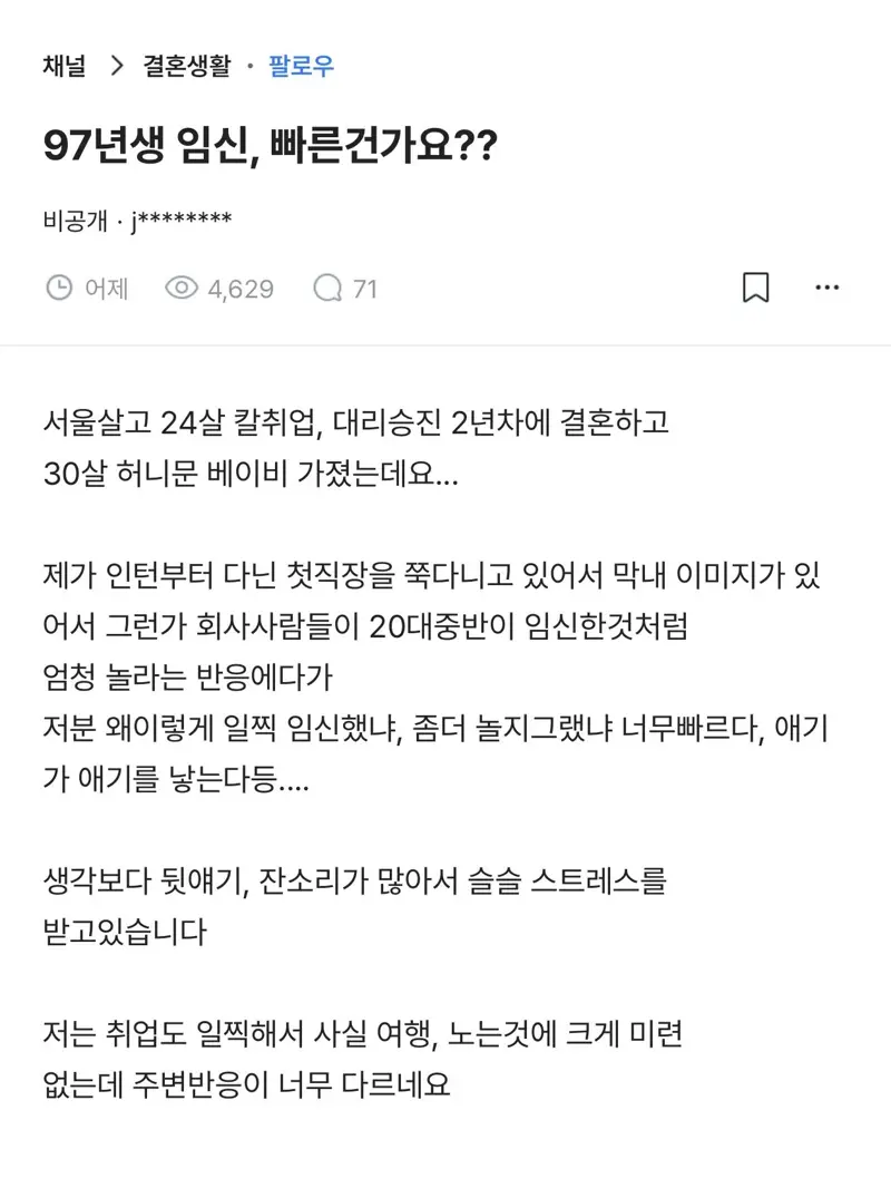 임신해서 스트레스 받는다는 97년생 여자 (2)