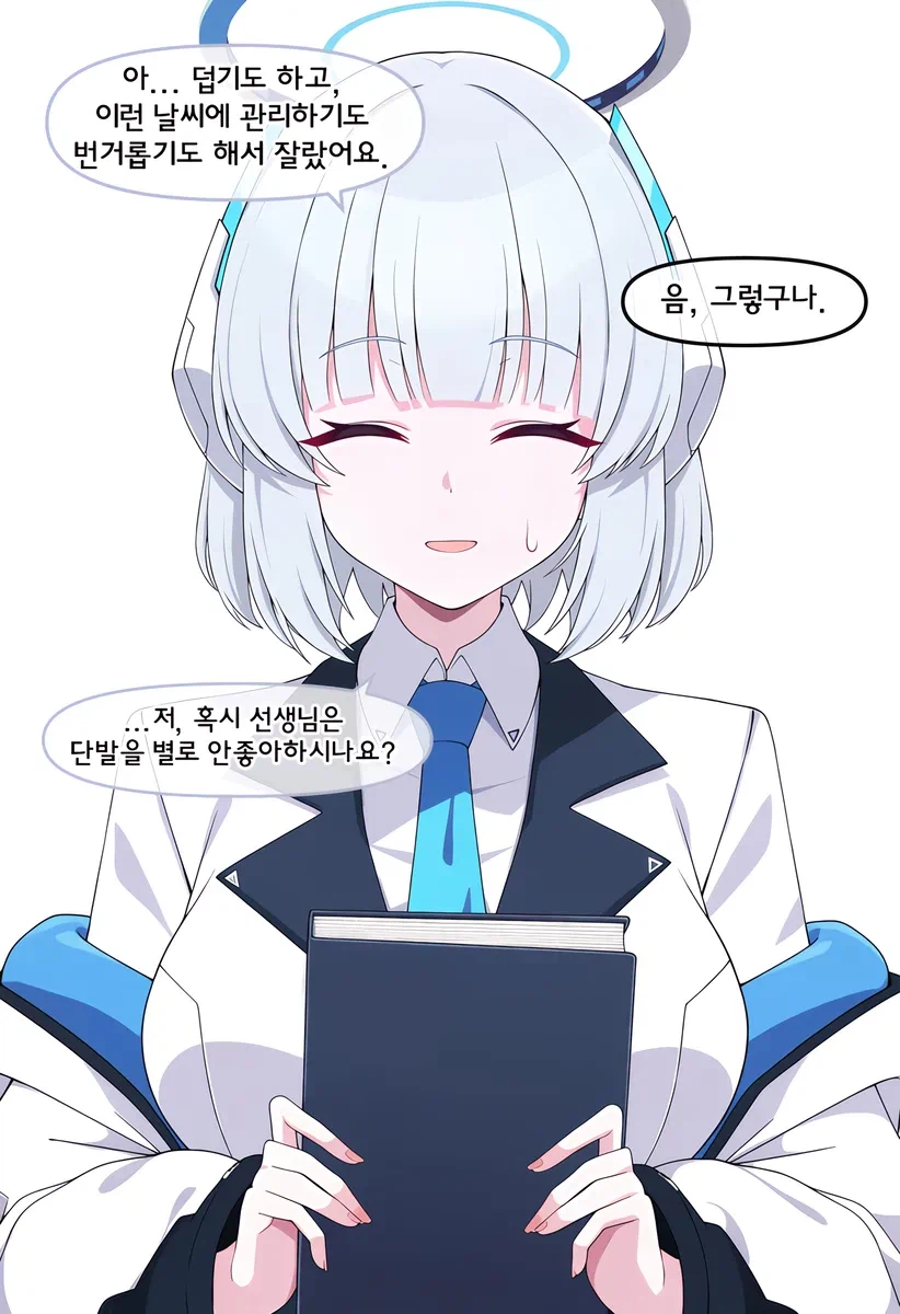 블루아카) 매를 버는 선생 (3)