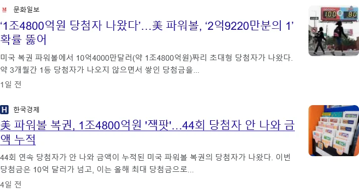 드디어 미국에서 파워볼 1등 당첨자 나옴 ㄷㄷㄷ