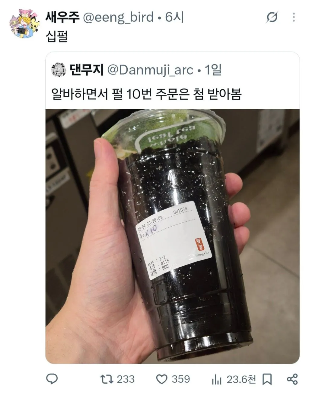 알바하면서 펄 10번 주문은 첨 받아봄.twt