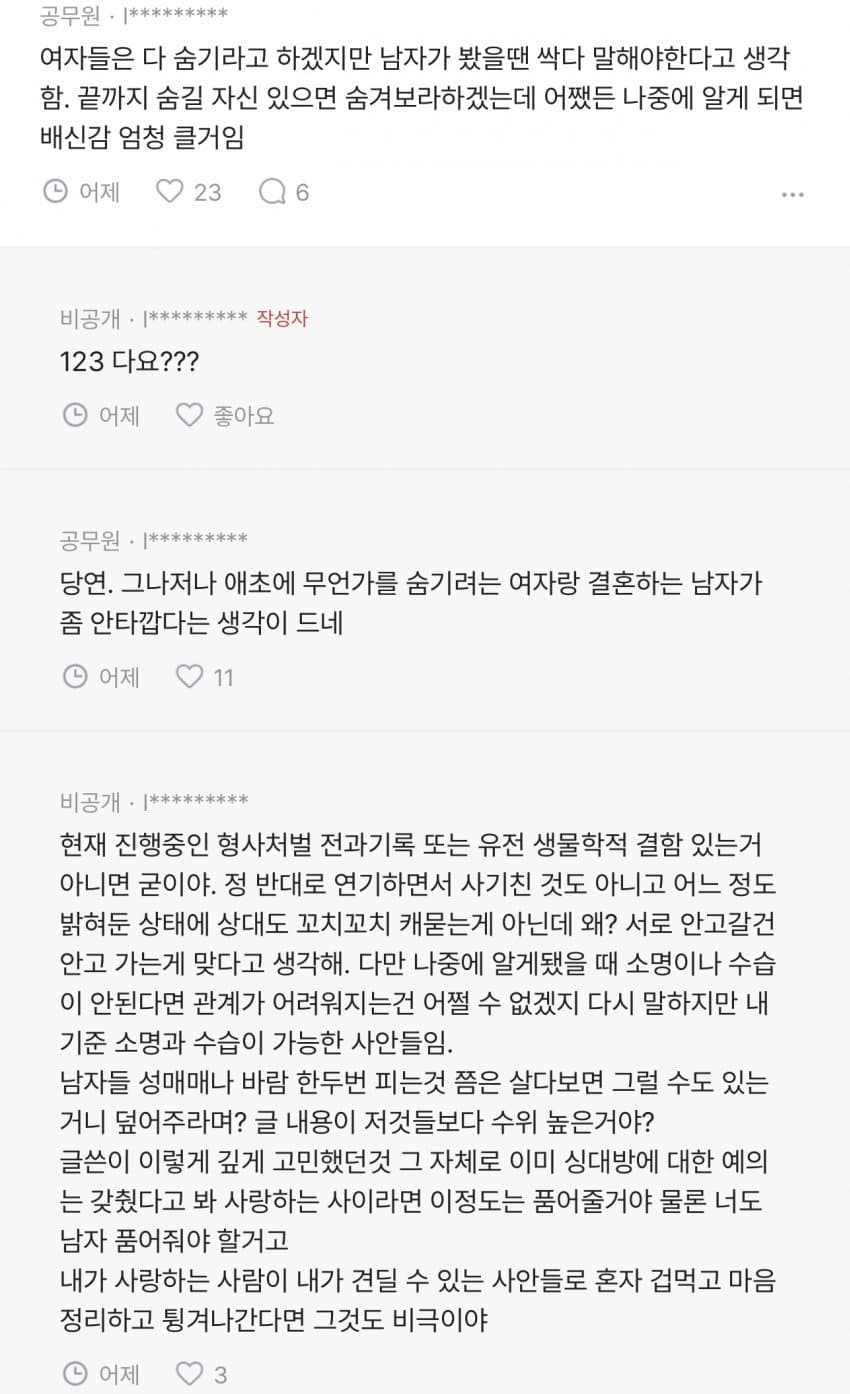 결혼 한달도 안남은 블라녀 과거 털어보니 ㄷㄷ (7)