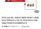 맥시칸치킨 순살 350g 3개 + 핫크리스피봉 350g + 양념치킨 볶음면 + 키링