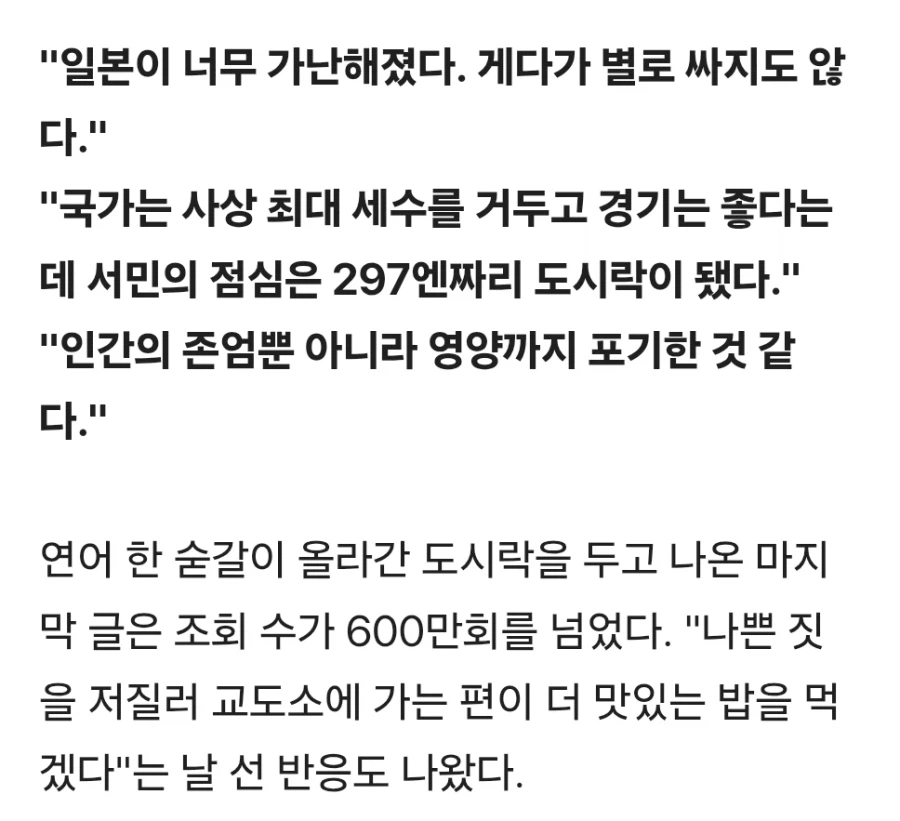 가난 도시락으로 빨간약 먹고 있다는 일본 근황 (3)