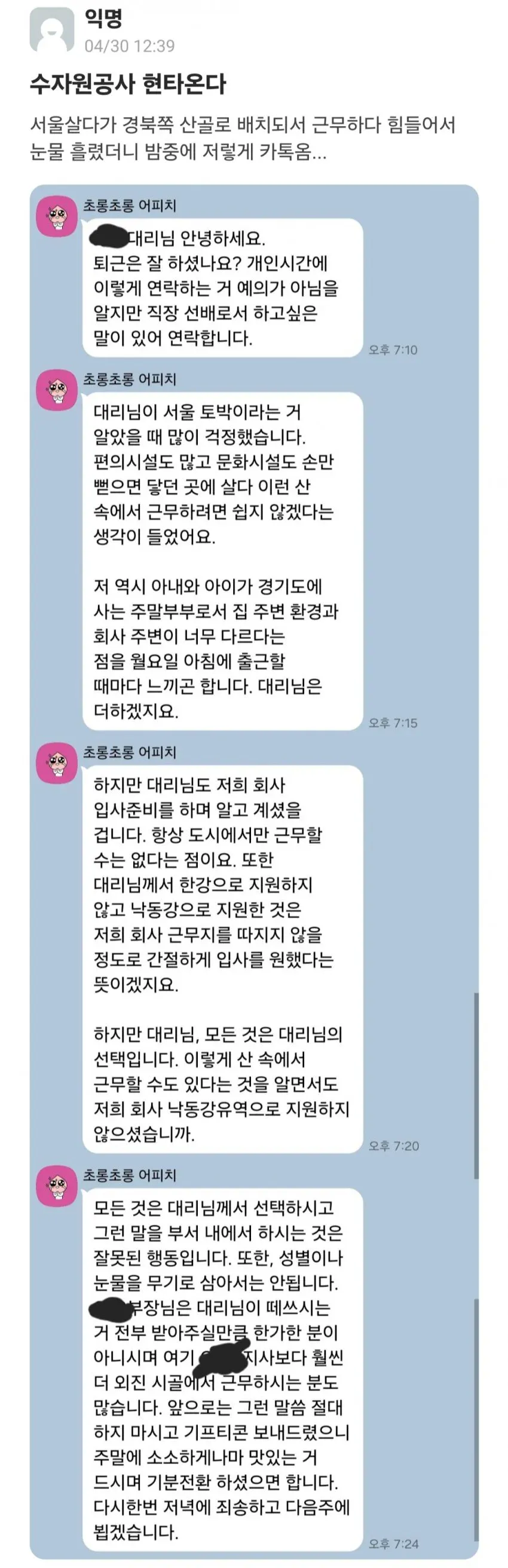 서울여자 경북 산골 발령나면 생기는 일