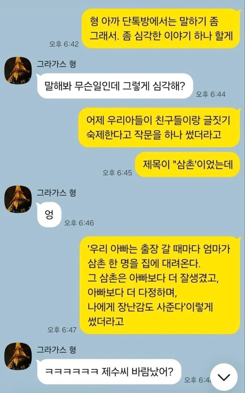 아빠 출장 갈 때마다 데려온 엄마 불륜남