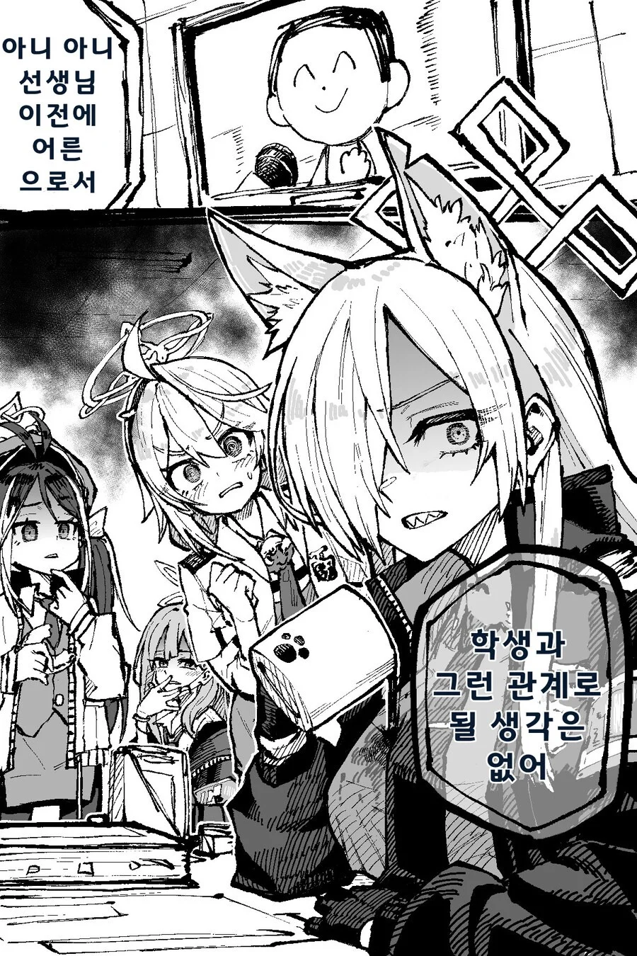 ㅆㄷ) 자꾸 말실수 하는 선생 만화 (20)