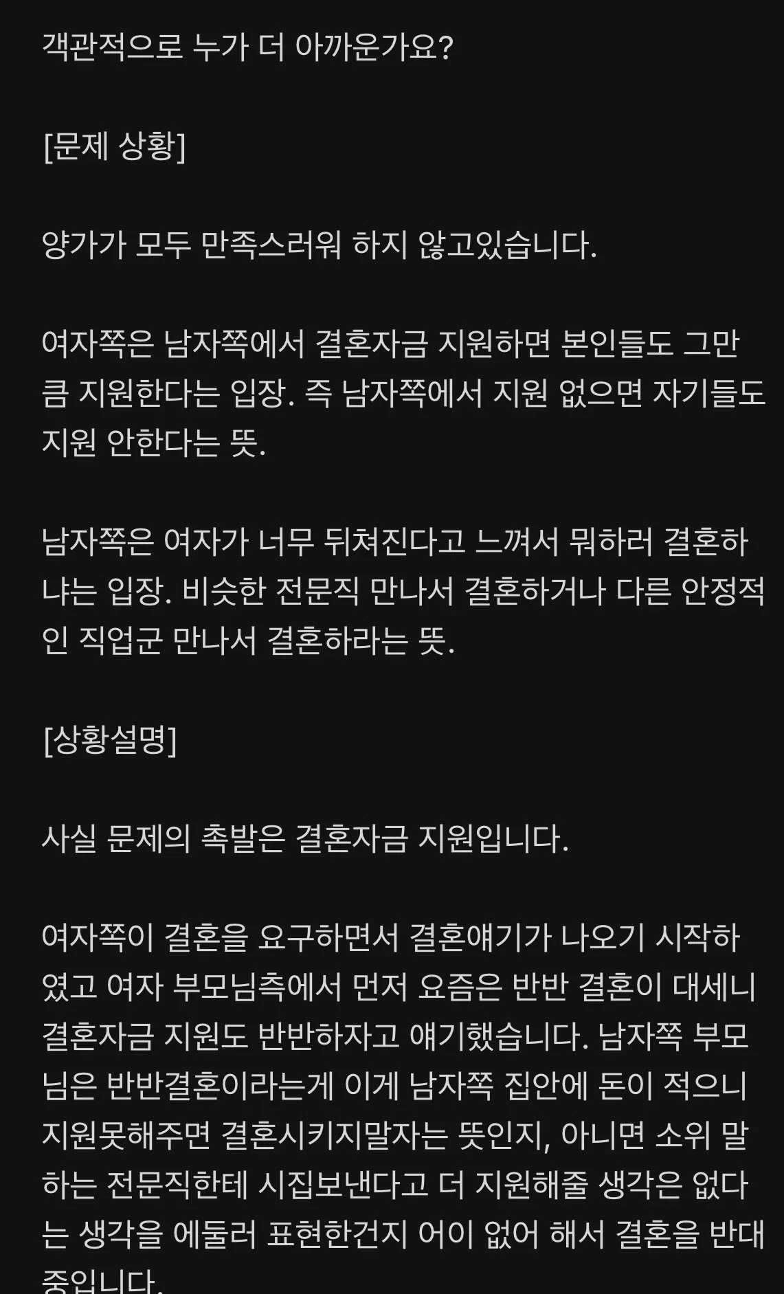 양가가 다 불만족스러워 한다는 결혼 (2)