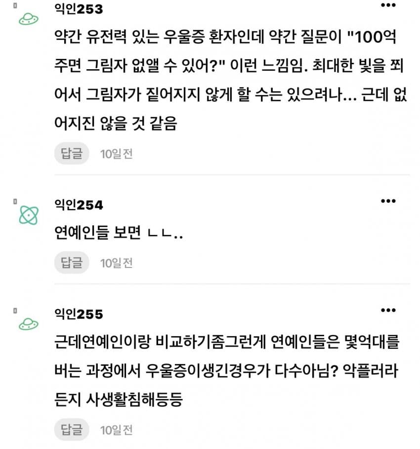 100억이 있으면 우울증이 완치될까? (15)