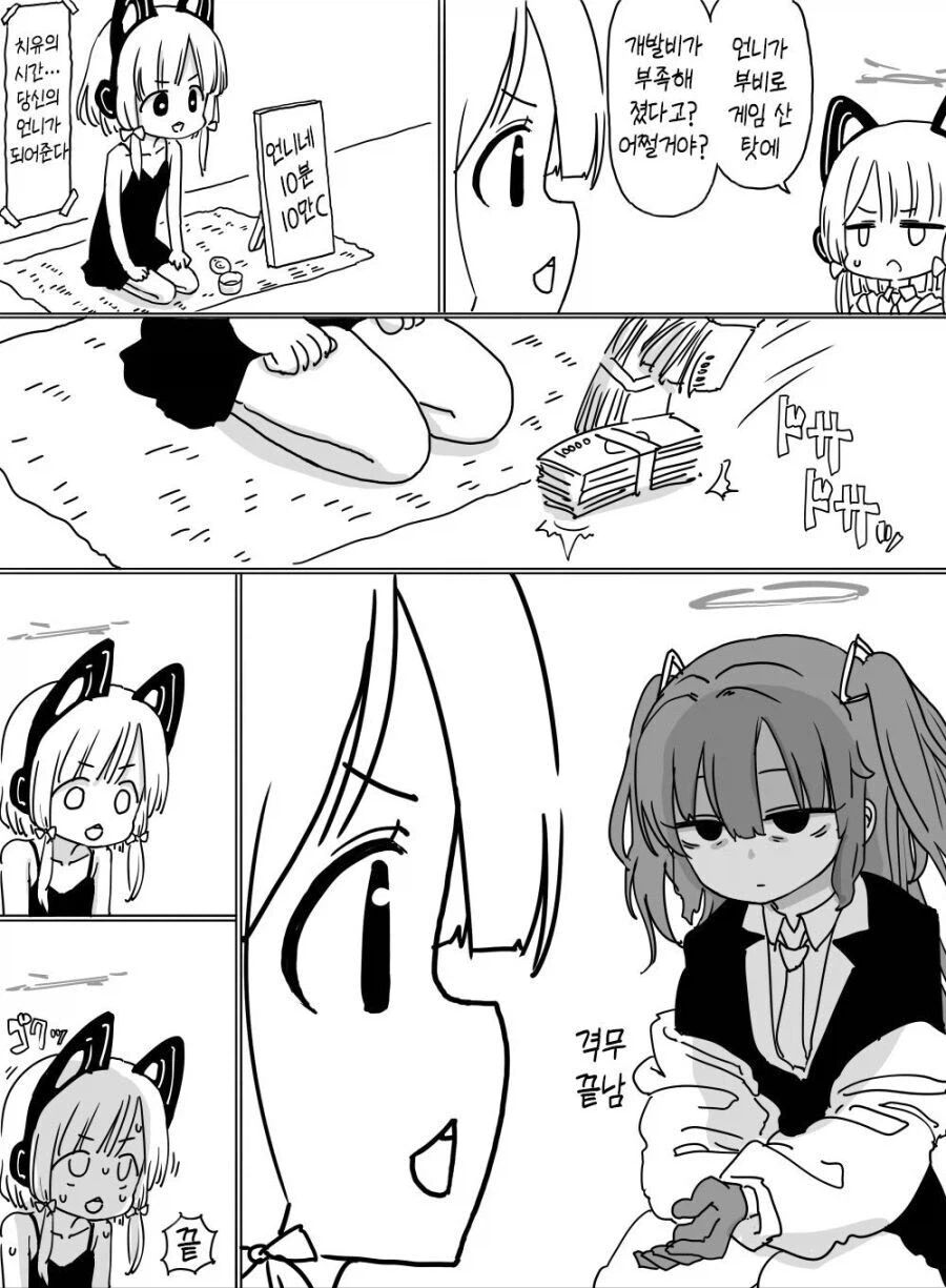 블루아카) 언니네 가게 (3)