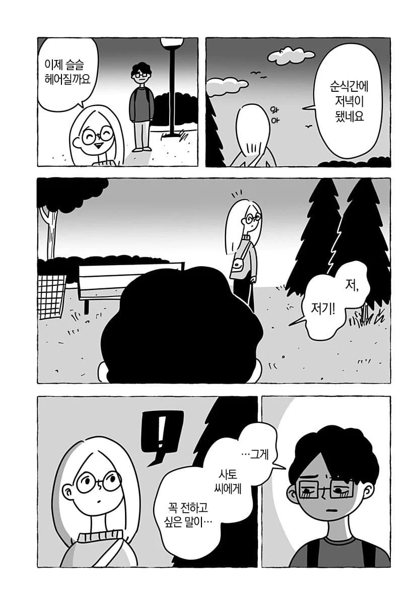 “ 유한한 존재인 우리들은... ” [단편만화] (39)