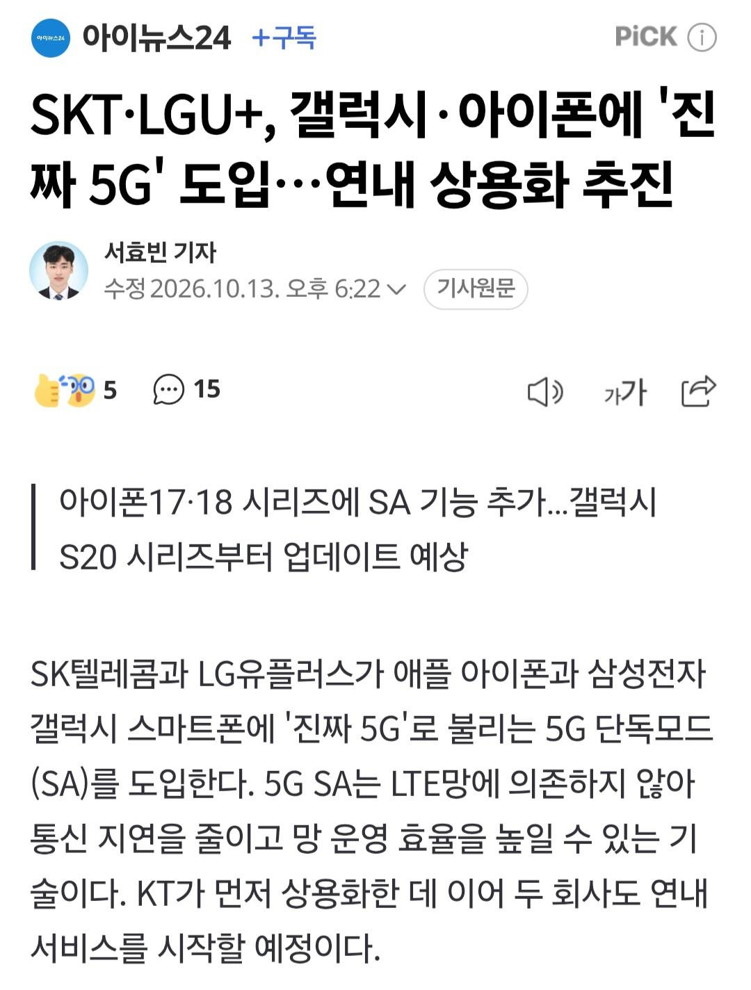 통신사들 올해 안에 진짜 5G 상용화 추진