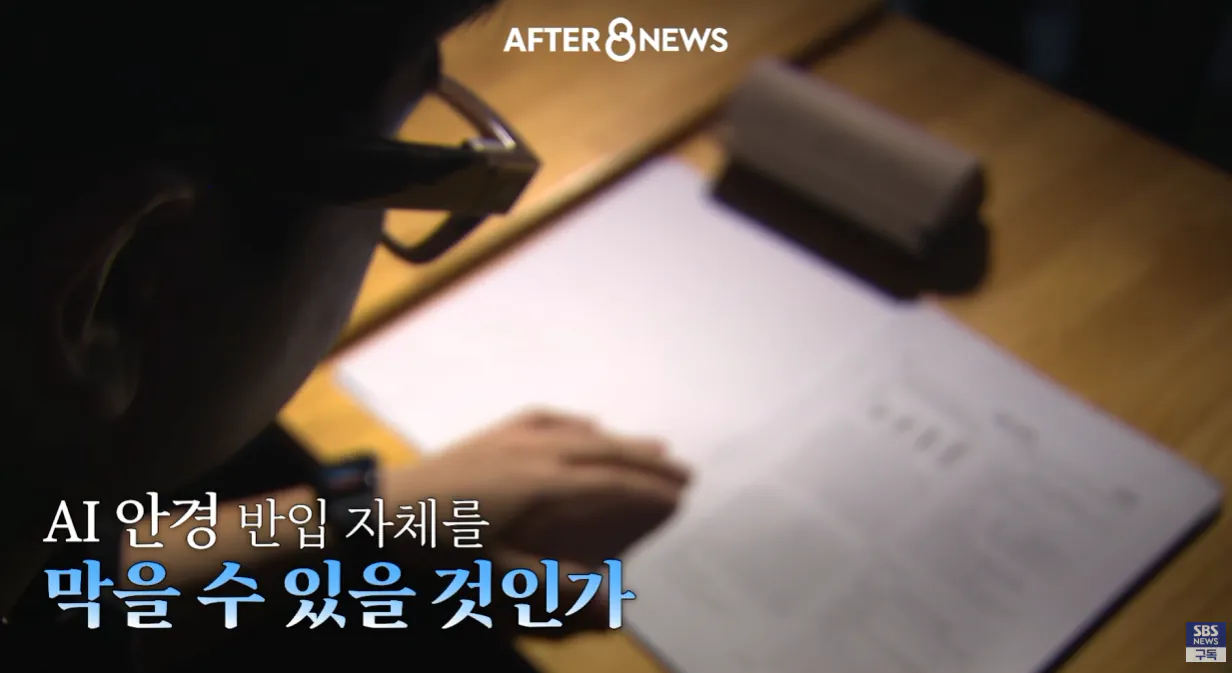 수능에서 ai안경을 현실적으로 막기 어렵다는 교육부 (22)